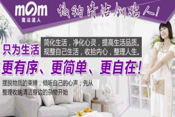 魔法达人家政