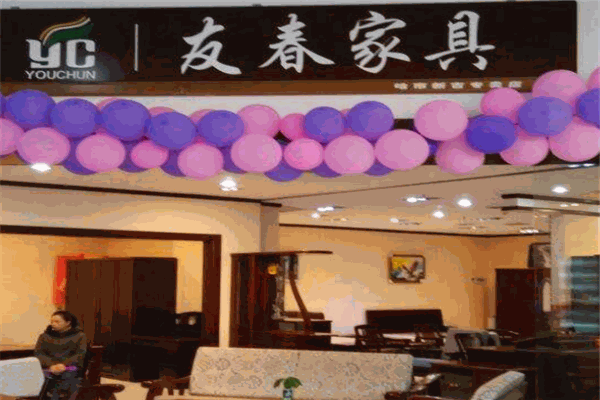 友春家具