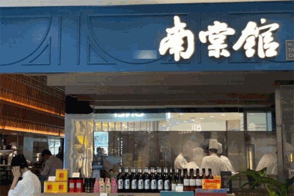南棠馆
