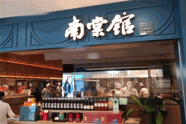 南棠馆