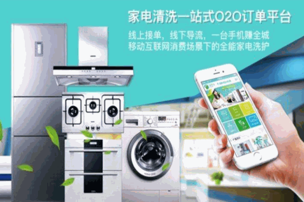 家尘勿扰家电清洗