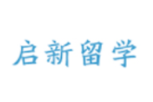 启新留学加盟