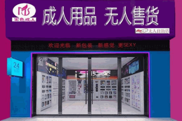密色成人用品