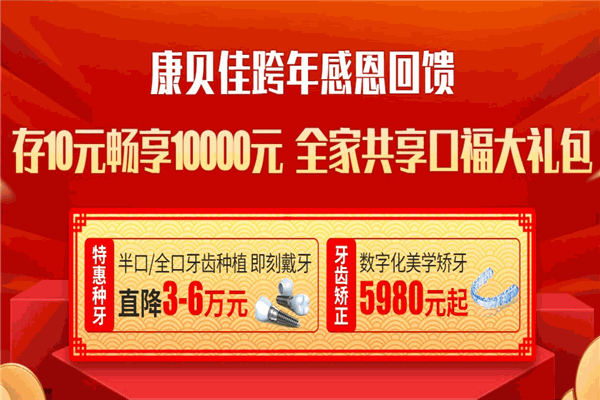 康贝佳口腔医院