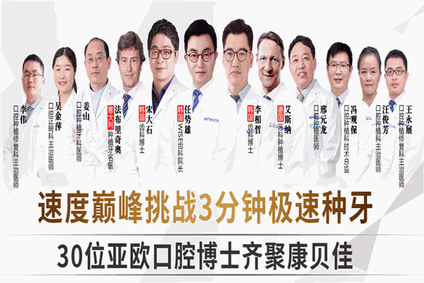 康贝佳口腔医院