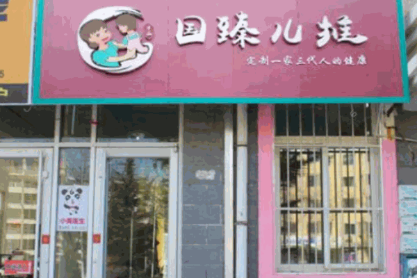 国臻小儿推拿