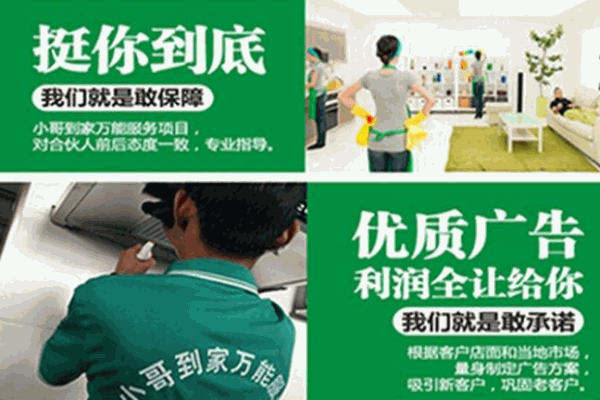 小哥到家