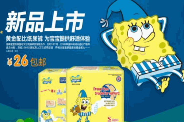 海绵宝宝纸尿裤