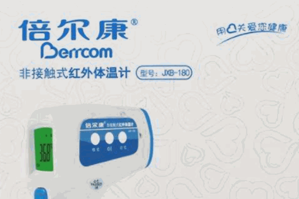 倍尔康体温计
