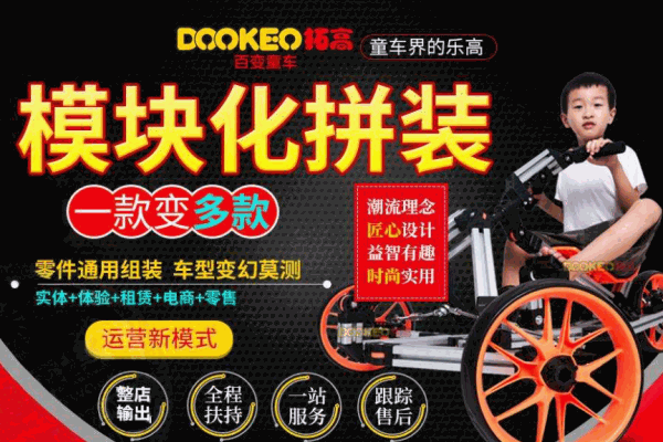 拓高百变童车