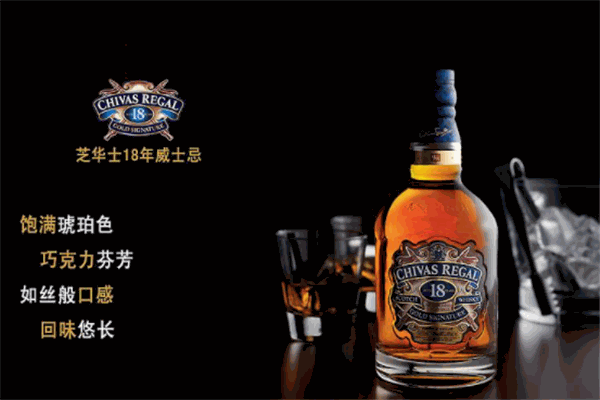 芝华士威士忌酒