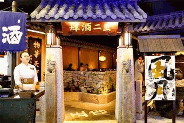 虫二酒肆