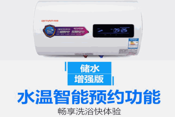 奇田热水器