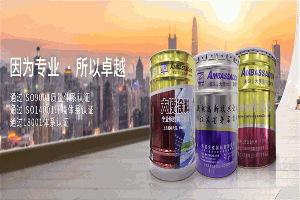 大使涂料