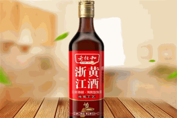 老恒和黄酒