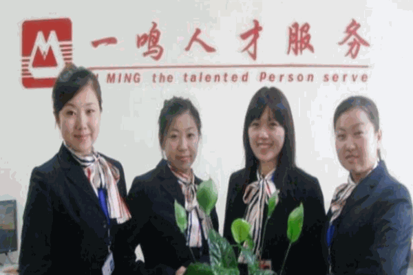 一鸣人才服务