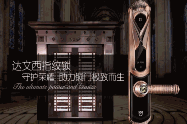 达文西智能指纹锁