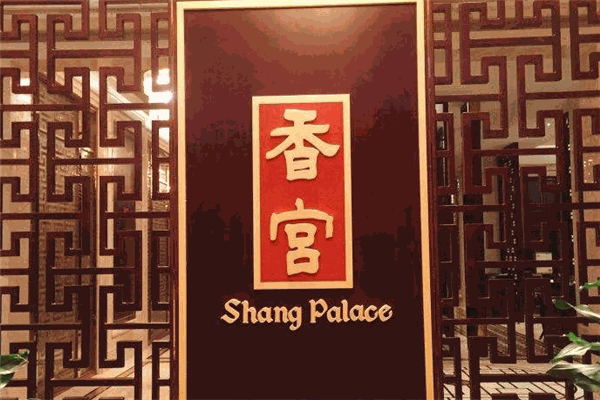 香格里拉香宫中餐厅