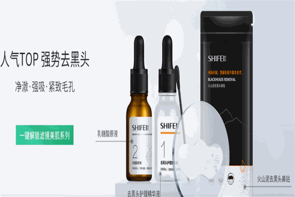 诗妃化妆品