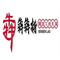犇犇捞潮汕牛肉火锅加盟