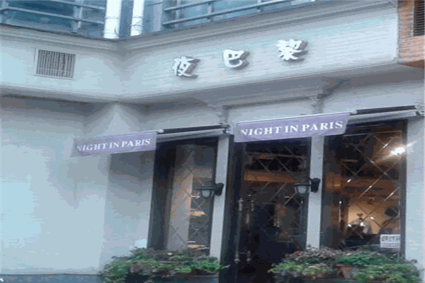夜巴黎童装