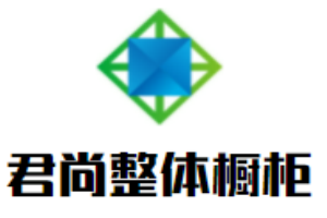 君尚整体橱柜加盟