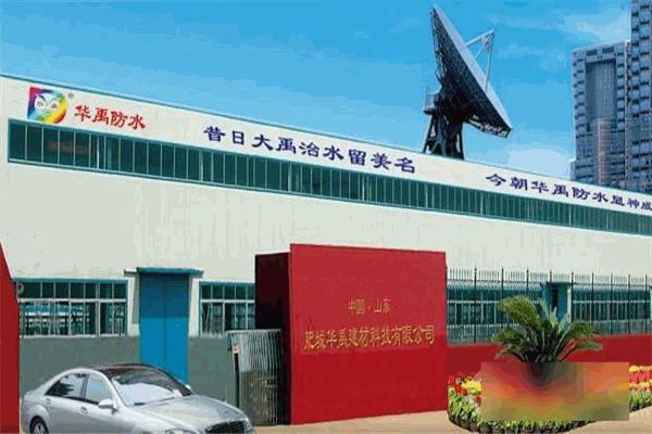 华禹涂料