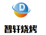 智轩烧烤加盟