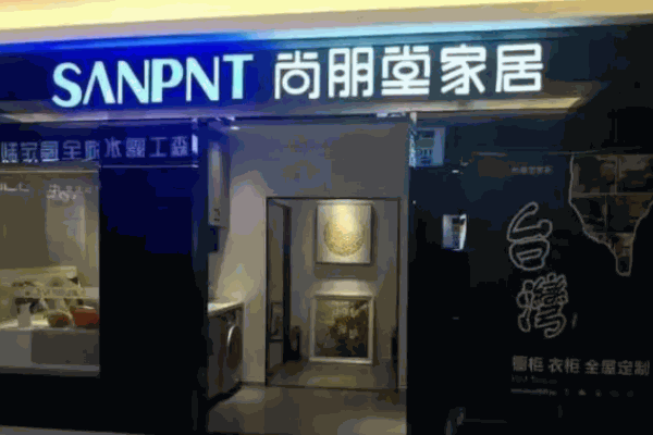 尚朋堂橱柜