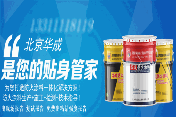 华成涂料
