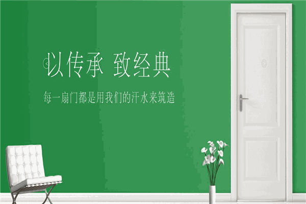 华品木门