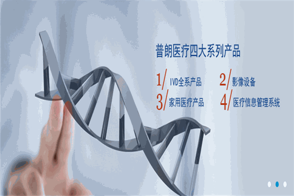 普朗医疗