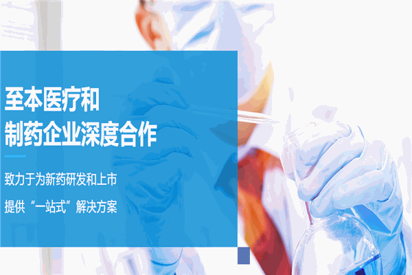 至本医疗科技