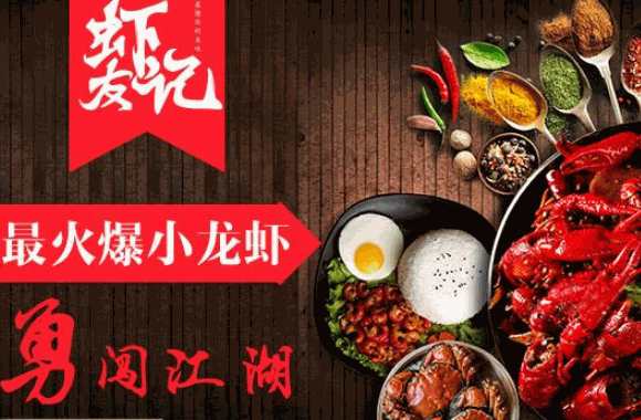 虾友记麻辣小龙虾