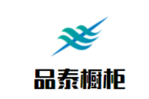 品泰橱柜加盟