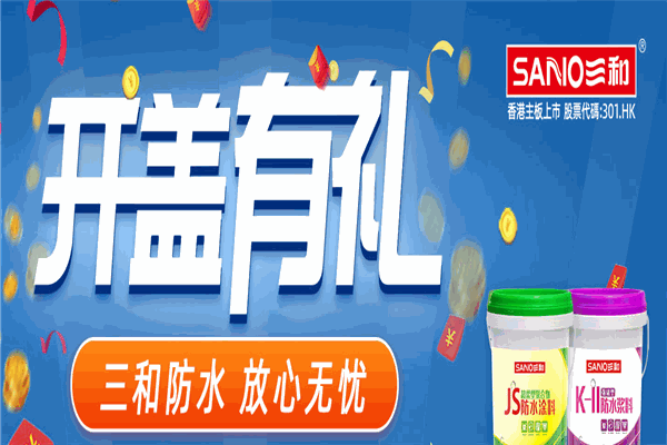 三禾涂料