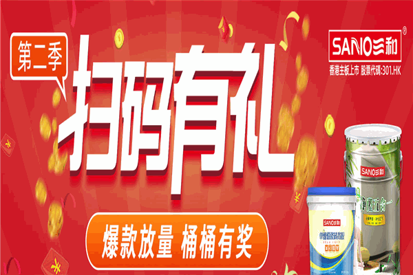 三禾涂料