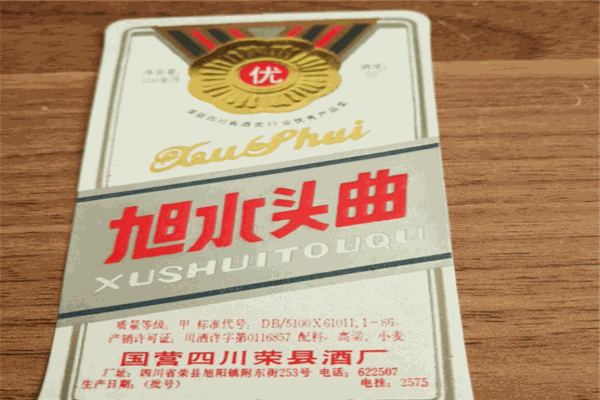 旭水酒业