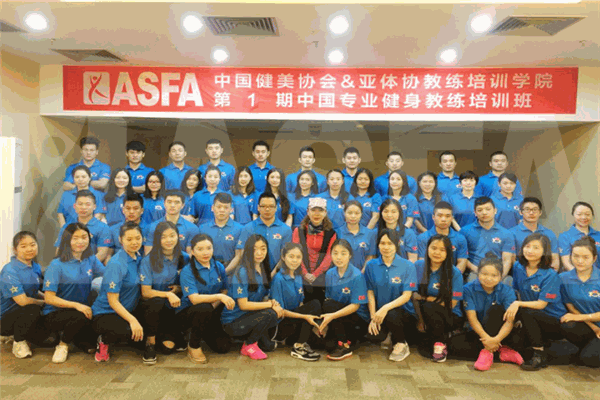asfa亚体协教练培训学院