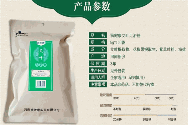 狮傲康足浴