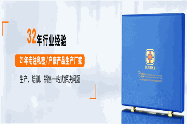 欧诗卡护理