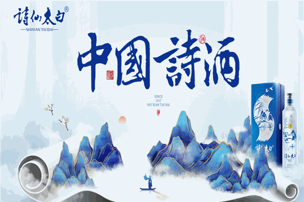 诗仙太白酒