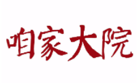 咱家大院铁锅炖加盟
