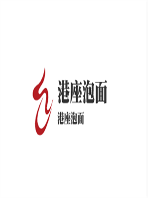 港座泡面小馆加盟