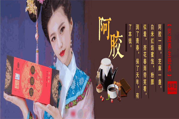 咏年堂阿胶