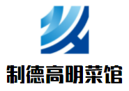 制德高明菜馆加盟