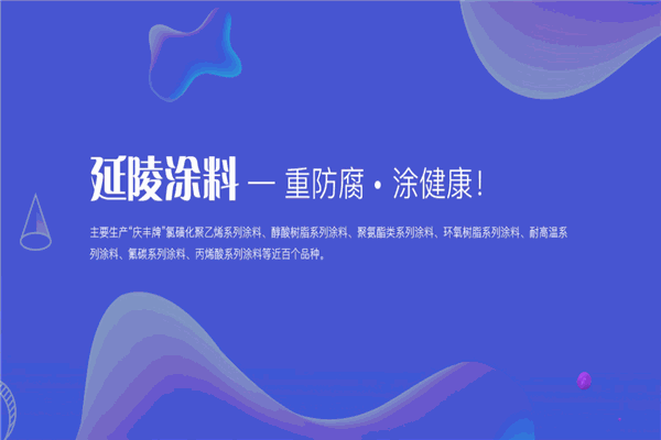 延陵涂料