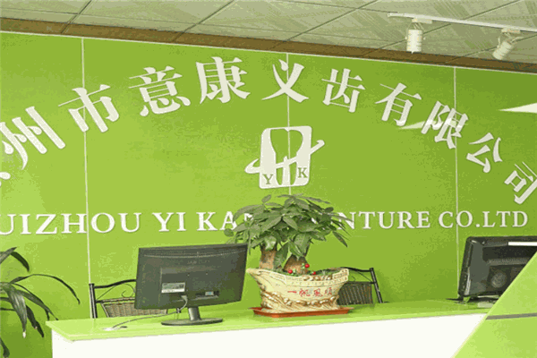 意康义齿