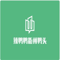 辣鸭鸭衢州鸭头加盟