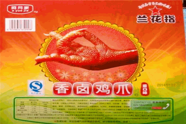 阿月家食品